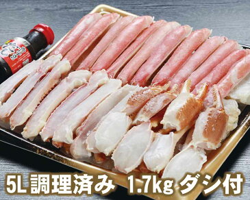 【19-052】5Lサイズ生かに調理済み 増量タイプ 3人前（約1.7kg×3セット）　だし付き（冷凍）【ズワイガニ】【ずわいがに】【ズワイ蟹】【かにすき】