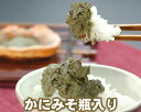 【19-090】(香住ガニみそ使用)かにみそ瓶入 (100g...
