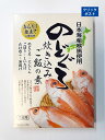 ノドグロ のどぐろ 高級 のどぐろ炊き込みご飯の素 320g 【送料無料】 ポイント消化 ■のど炊き込みご飯の素★