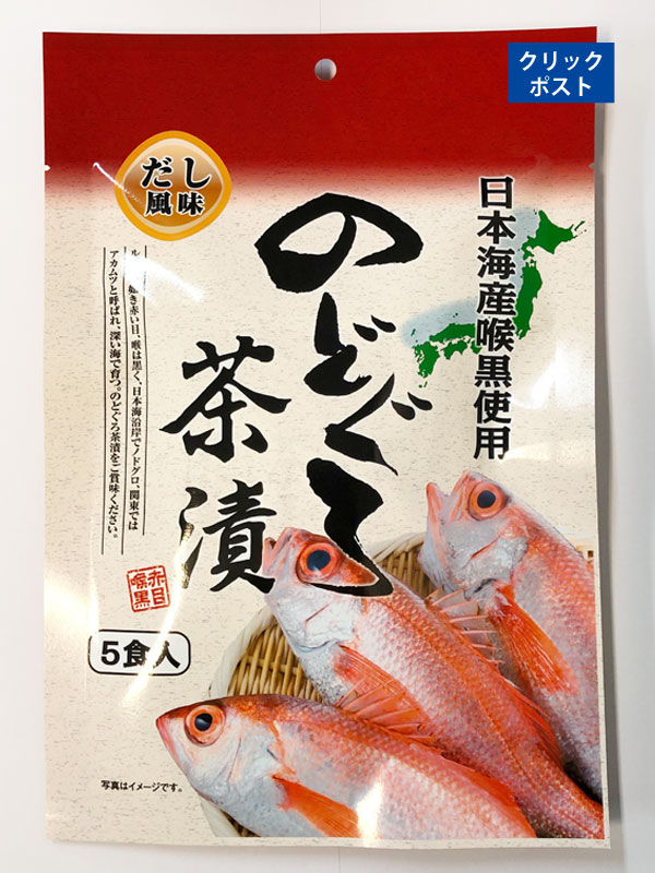 商品名 のどぐろ茶漬け 名称 茶漬（のどぐろ茶漬） 内 容 量 25g(5g * 5袋) 原材料 食塩,アカムツ,あられ,ぶどう糖,でん粉,砂糖,のり,酵母エキス,鰹節,デキストリン,発酵調味料,抹茶,醤油,昆布,加工でん粉,トレハロース,調味料（アミノ酸等）,カラメル色素,（原材料の一部に小麦を含む） 保存方法 直射日光などの高温や多湿を避けて、保存して下さい。 お届け方法 クリックポスト便