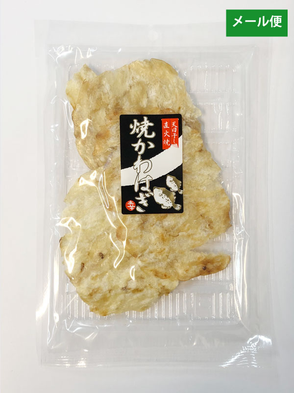 珍味 お菓子 おつまみ かわはぎ 焼きかわはぎ 40g 【送料無料】 ポイント消化