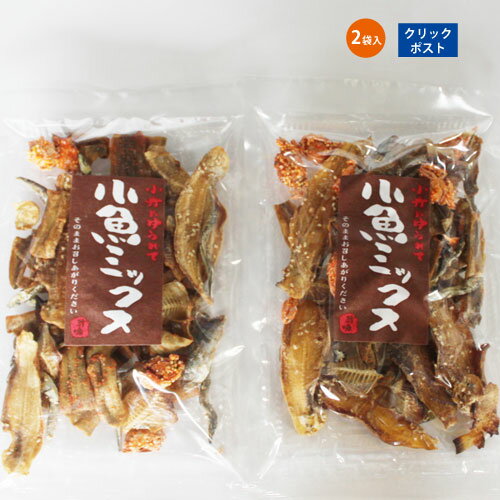 珍味 お菓子 おつまみ 小魚 カニ 小魚ミックス 85g * 2袋 【送料無料】 ポイント消化 ■小魚ミックス85g*2★