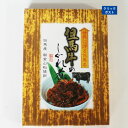 商品名 但馬牛のしぐれ煮 名称 惣菜 内 容 量 80g 原材料 牛肉（国産黒毛和牛）、ごぼう、醤油、砂糖、みりん、清酒、実山椒、（一部に小麦・大豆・牛肉を含む） 保存方法 直射日光・高温多湿な場所を避けて保存して下さい。 お届け方法 クリックポスト便