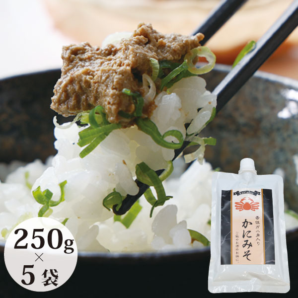 かにみそ カニミソ 蟹味噌 カニ味噌 かに味噌 1250g(250g×5袋） 送料無料 兵庫県加工  ...