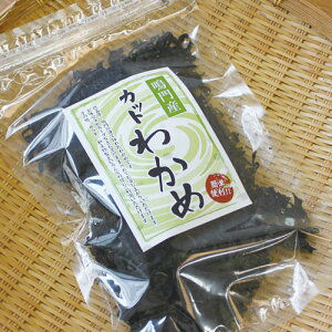 カット わかめ 85g 送料無料 鳴門産 乾燥ワカメ 国産 チャック付き袋 無添加 無着色 わかめ ワカメ ミネラル 日本海フーズ ■カットわかめ85g★