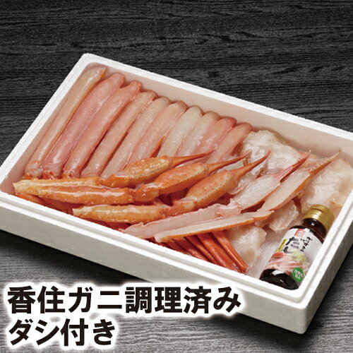 【25-028】\最安値に挑戦!!/ 香住ガニ調理済み(だし付き) 香住ガニ 香住がに 香住かに 香住カニ 紅ズワイガニ 紅ずわいがに べにずわいがに ベニズワイガニ 香住 香住港 香住漁港 かに鍋 焼きガニ 鍋 焼き BBQ バーベキュー お祝い ギフト プレゼント