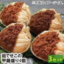 【23-237】茹でせこの甲羅盛り 4個入り（3箱セット）　...