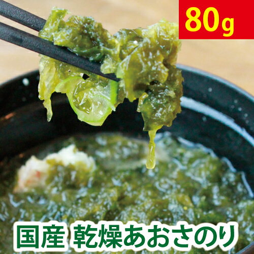 あおさ 伊勢志摩産 100g　国産 三重県 伊勢志摩 あおさのり アオサ あおさ海苔 保存食