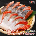 鮭切り身 食べ比べセット 各5切入り 紅鮭 紅さけ 紅サケ 秋鮭 秋さけ 秋サケ 北海道 グルメ ギフト 御祝 御礼 内祝 誕生日祝母の日 父の日