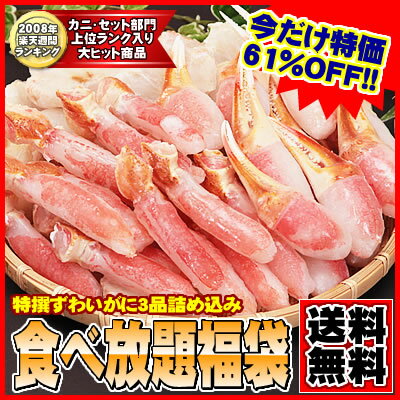 【61％OFF】ランキング人気急上昇！カニだらけ大増量で食べ放題！鍋からあふれるカニだらけの衝撃！【送料無料】★5週連続1位獲得★カニしゃぶ＆カニ鍋たっぷり3品☆今だけ特盛り2キロセット☆大ヒット御礼でグレードアップ♪【アウトレット】【福袋】【半額以下】【楽ギフ_のし】【smtb-TK】【1010ganbaro】