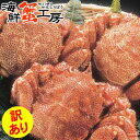 訳あり 送料無料 北海道 オホーツク海産 毛ガニ 訳あり 3...