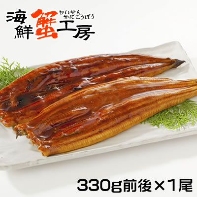 蒲焼き 【お買い物マラソン限定エントリーで最大100％Pバック】うなぎ 特大 蒲焼き 330g前後 うなぎ ギフト鰻 ウナギ 北海道 お取り寄せ 海鮮 送料無料 お土産 贈り物 記念日 記念品 ご挨拶 バースデー 御祝 御礼 誕生日祝 内祝