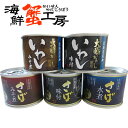 北海道釧路産 さば&いわし缶詰 5個セット缶詰 さば 鯖 サ...
