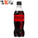 コカ・コーラ ゼロ 500mlPET 24本 こか・こーらぜろ coca-cola zero ペットボトル pet bottle 24 炭酸飲料 カロリーゼロ