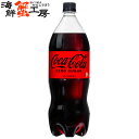 コカ コーラ ゼロ 1500mlPET×6本 こか こーらぜろ coca-cola zero ペットボトル pet bottle 6 炭酸飲料 カロリーゼロ