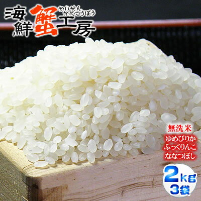 お米 6kg 送料無料 北海