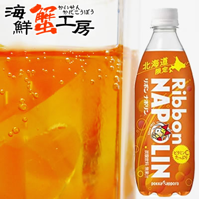 リボンナポリン 北海道限定 1本470ml×24本 1ケース 1本あたり162.5円 炭酸飲料 サイダー ご当地グルメ お土産北海道 お取り寄せ ギフト