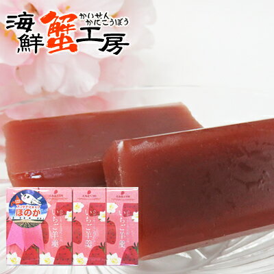 いちごようかん 55g 4個セット 北海道 羊羹イチゴ 和菓子 お取り寄せ グルメ メール便送料無料 ネコポス便 代引き不可お届け日時指定不可 御礼 珍味 内祝