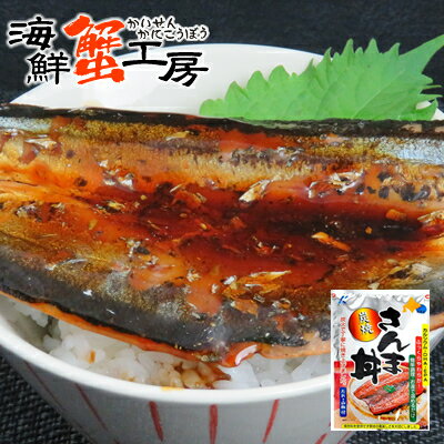 さんま丼 1袋 たれ付き 近海食品 炭焼さんま丼 レトルトご飯のお供 国産 さんま 秋刀魚 北海道 ご当地 お取り寄せ ギフト グルメ 丼の素 クロネコゆうパケット メール便 送料無料のサムネイル