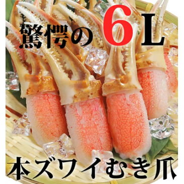 ズワイガニ カニ爪 刺身 特大 6L サイズむき爪 1kg 3人前 カニ ギフト 送料無料ポーション かに むき身 蟹 北海道お取り寄せグルメ 誕生日祝 御祝 御礼 内祝ありがとう