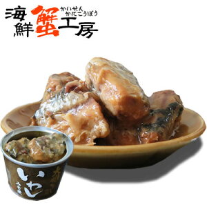 いわし缶 いわし味噌煮 いわし缶詰北海道釧路産 いわし味噌煮缶 190g 6個北海道産 鰯缶 送料無料 鰯 缶詰 北海道お取り寄せ ギフト グルメ 誕生日祝 御祝御礼 海鮮蟹工房