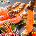 タラバガニ ポーション 北海道産 たらばがに 1kg カニ 刺身 ギフト 蟹 むき身 かに しゃぶしゃぶ カニ鍋 天ぷら 焼きガニ カニ刺し 北海道 お取り寄せ 海鮮 ギフト グルメ 御祝 御礼 誕生日祝 内祝 プレゼント お返し