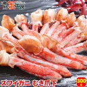 ズワイガニ むき爪下 300g ずわいがに ずわい蟹 ズワイ蟹 カニ かに 蟹 むき爪 むき身 しゃぶしゃぶ かにしゃぶ カニしゃぶ 蟹しゃぶ 誕生日祝 御礼 ...