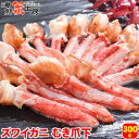 ズワイガニ むき爪下 300g 生 冷凍 かに むき身 ずわいがに 爪下ポーション カニ ギフト 蟹 焼きガニ しゃぶしゃぶ プレゼント 誕生日祝 御礼 内祝 御祝 北海道 お取り寄せ グルメ おみやげ お歳暮 クリスマス