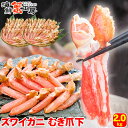 ズワイガニ カニ爪下 むき身 2kg 6人前 ズワイカニ ずわい蟹 ズワイ蟹 ずわいがに カニ かに 蟹 北海道 カニ鍋 かにしゃぶ カニしゃぶ 蟹しゃぶ お取...