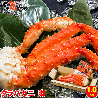 かに 足 ボイル冷凍 タラバガニ 脚 1kg カニ ギフト タラバ蟹 1kg カニ ボイル たらばがに 冷凍 シュリンク たらば …