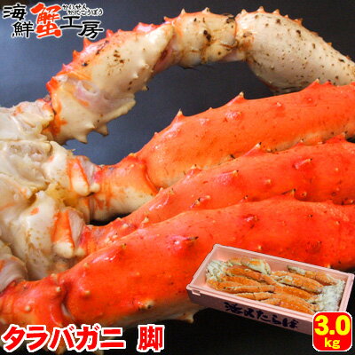 カニ 足 タラバガニ 脚 3kg ボイル 冷凍 カニ ギフト かに 蟹 タラバ蟹 たらばがに カニ脚 シュリンク セクション 北海道 誕生日祝 プレゼント 御礼 御祝 内祝 あす楽 ギフト 贈り物 お歳暮 クリスマス