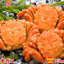北海道 オホーツク海産 ボイル 毛がに 500g前後 3尾 かに カニ 蟹 毛ガニ 毛蟹 蟹味噌 グルメ ギフト 御祝 御礼 内祝 誕生日祝 母の日 父の日