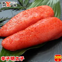 辛子明太子 500g ギフト めんたいこ 鱈 たら 魚卵 内祝 誕生日祝 御祝 御礼 北海道 残暑見舞 お中元 父の日