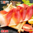 北寄貝 500g ギフト ほっき ホッキ ホッキ貝 内祝 誕生日祝 御祝 御礼 北海道 母の日 父の日