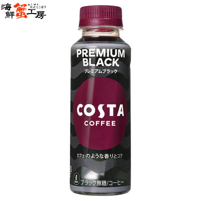 コスタコーヒー プレミアムブラック 265mlPET 24本 こすたこーひーぷれみあむぶらっく costa coffee premium black ペットボトル pet bottle 24 コーヒー ブラック
