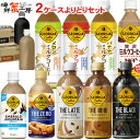 コーヒー ペットボトル 飲料 500ml 440mlPET 24本 2箱 よりどり 48本 セット ジョージア ザ・ブラック ザ・ラテ ザ・微糖 贅沢ミルクコーヒー バナナ ミルクコーヒーエメラルドマウンテンブレ…