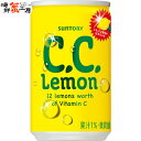 C.C.レモン 160ml缶×30本 サントリー 炭酸飲料 ビタミン 送料無料