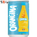 ORANGINA Airy 160ml缶×30本 サントリー 炭酸飲料オレンジ 送料無料