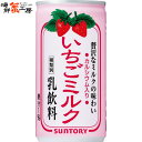 贅沢なミルク感と甘いいちご味が嬉しい、いちごミルクです。 ※予告なくデザイン等が変更になる場合がありますので、ご了承ください。 製品仕様 商品名 いちごミルク 190g缶×30本 品名 乳飲料 カロリー 63kcal/100g 原材料名 乳、乳製品、砂糖、いちご果汁、香料、重曹、コチニール色素、乳化剤、 乳酸カルシウム、ビタミンD 容量 190g 入数 30本 賞味期限 製造から12ヶ月 保存方法 高温・直射日光をさけてください