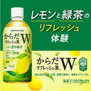 からだリフレッシュ茶W 440mlPET×24本 からだりふれっしゅちゃ karadarefreshcha ペットボトル pet bottle 24 機能性表示食品 お茶 GABA 3