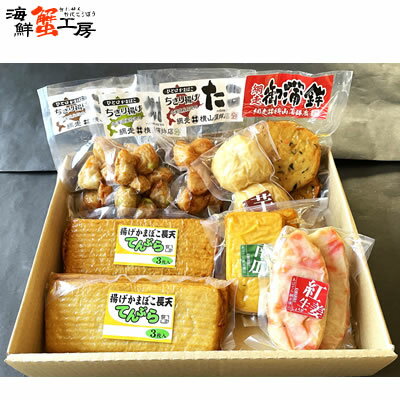 かまぼこ 8種セット【桂】 網走 横山蒲鉾店 北海道 網走加工 練り物 すり身 てんぷら 長天 ギフト 贈答 化粧箱 包装 お祝い 内祝 誕生日祝い 御礼 お歳...