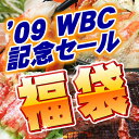 WBC優勝を記念して、当店自慢のカニ製品3キロ詰め込み?♪【送料無料】完全赤字のWBC記念福袋総額15000円相当のカニだらけ3キロ詰め込み！中身はお任せ下さい！！