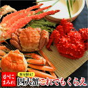 【完全生産限定】贅沢4大蟹食べ比べセット無添加(毛ガニ、タラバ、ズワイ、花咲4大蟹これでもくらえ