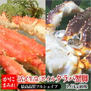 タラバガニ脚 お得な食べ比べセッ