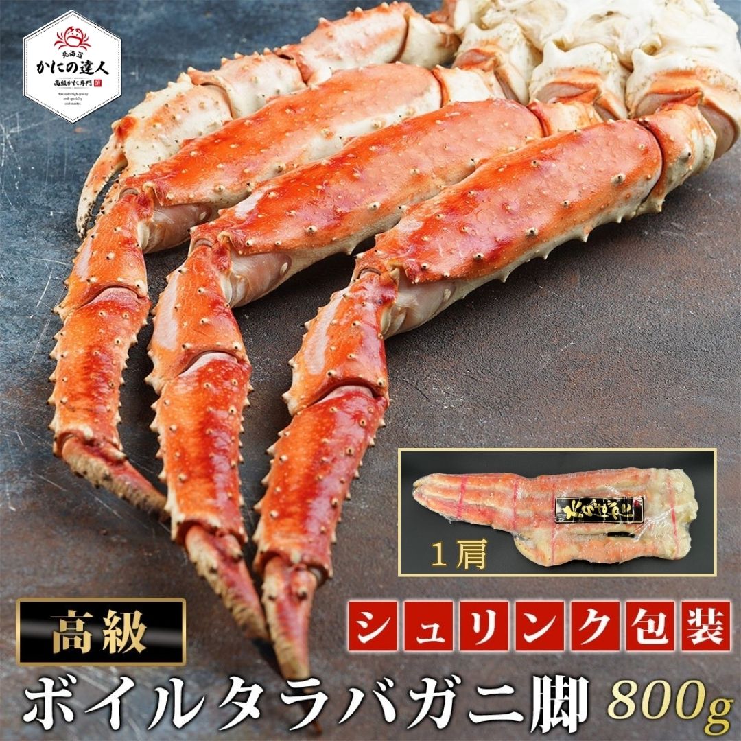 【母の日 お祝い】極上ボイルタラバガニ脚 800g