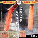 【お中元 夏ギフト】生タラバガニ・生本ズワイガニしゃぶしゃぶ食べ比べセット(どちらもお刺身可能)各 500g入り
