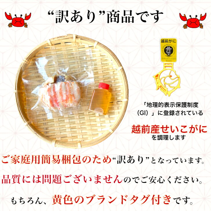 越前産せいこがに甲羅盛お好みサイズ5個セット セコガニ せこがに 蟹 かに カニ か...