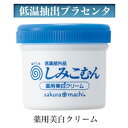 薬用美白クリームしみこむん 医薬部外品 低温抽出プラセンタ お肌 おはだ 満足良品館 全国送料無料