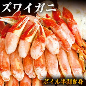 【お買い物マラソン応援SALE】1.2kg 超特大カット済みズワイガニ人気部位（ボイル済） ずわいがに かに カニ 蟹 茹で蟹 ズワイ ズワイ蟹 お取り寄せグルメ むき身 かに鍋 肩付脚 脚 足 脚肉 宴会 カニステーキ 蟹パーティ 満足良品館カニ 海鮮 BBQ 全国送料無料