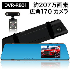 ミラー型リアカメラ付ドライブレコーダー DVR-R801 ドライブレコーダー 前後 ミラー型 カメラ 高画質 ドラレコ 4.2インチ 170度広角視野 モーションセンサー搭載 駐車監視モード 衝撃録画 操作簡単 駐車監視 満足良品館 全国送料無料